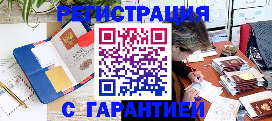 где прописаться в Канске