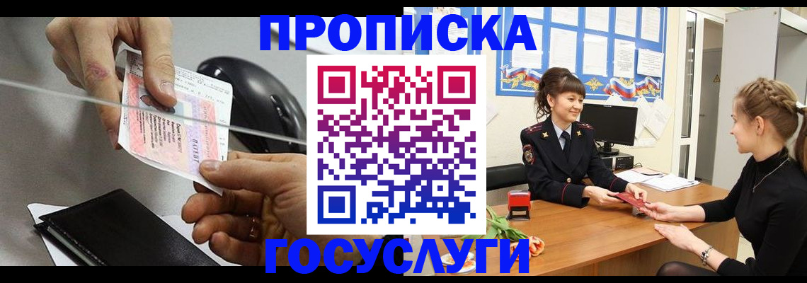 временная регистрация в Канске