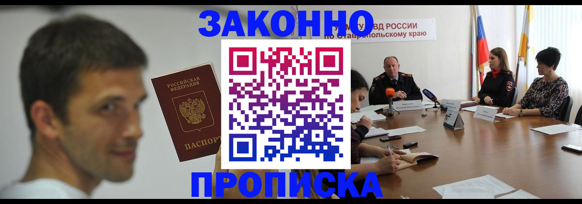 временная регистрация в Канске