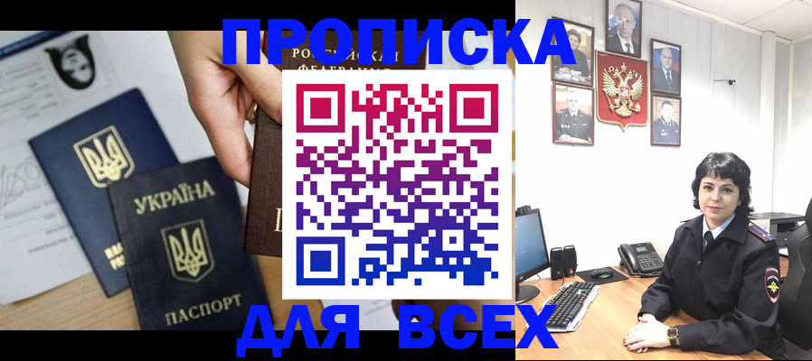 временная регистрация в квартире в Канске